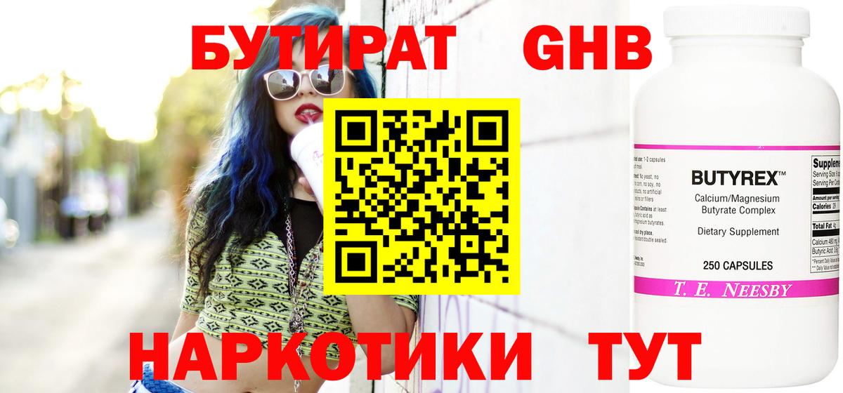 БУТИРАТ GHB Назрань