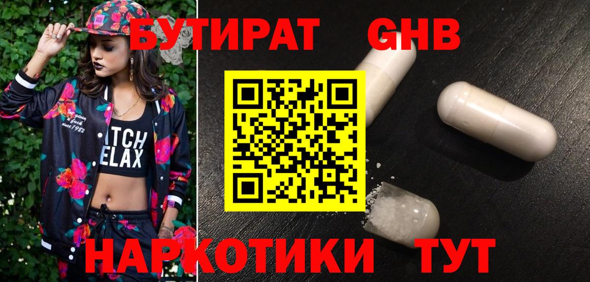 Бутират 99%  Назрань 