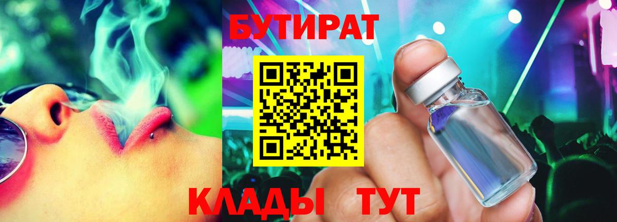 БУТИРАТ бутик Назрань