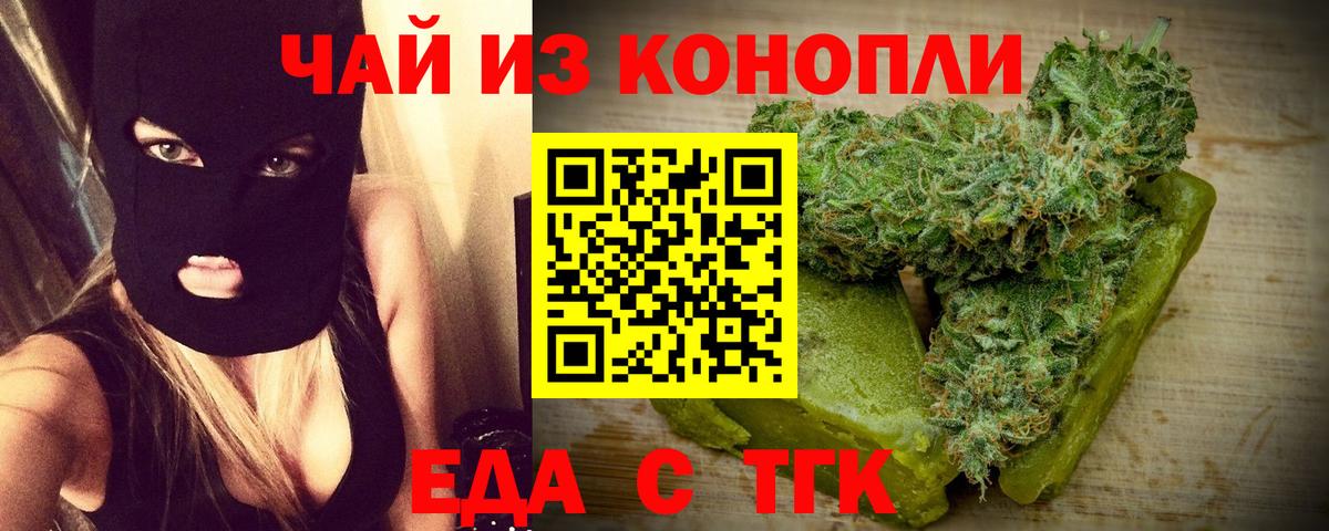 Еда ТГК марихуана Назрань