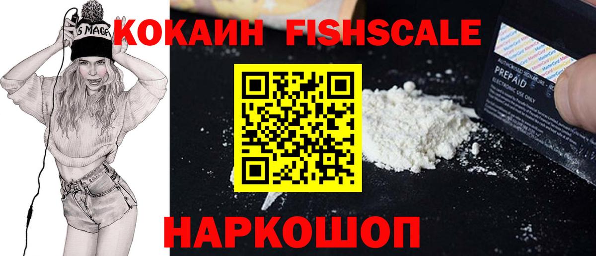 КОКАИН Fish Scale Назрань