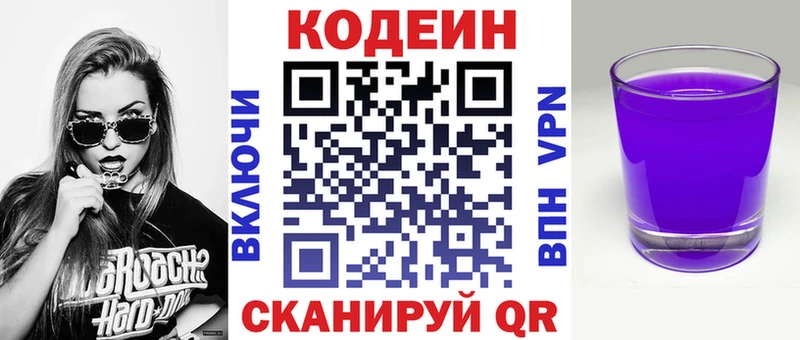 купить наркотики сайты  Назрань  Codein Purple Drank 