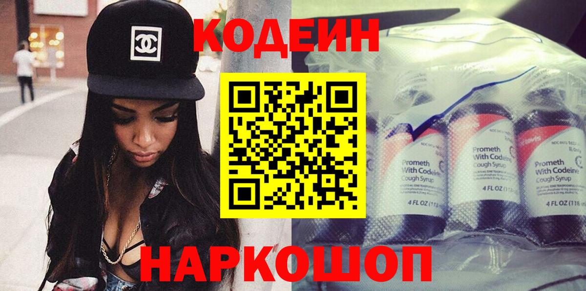 Назрань  Кодеин Purple Drank  Вход с VPN 