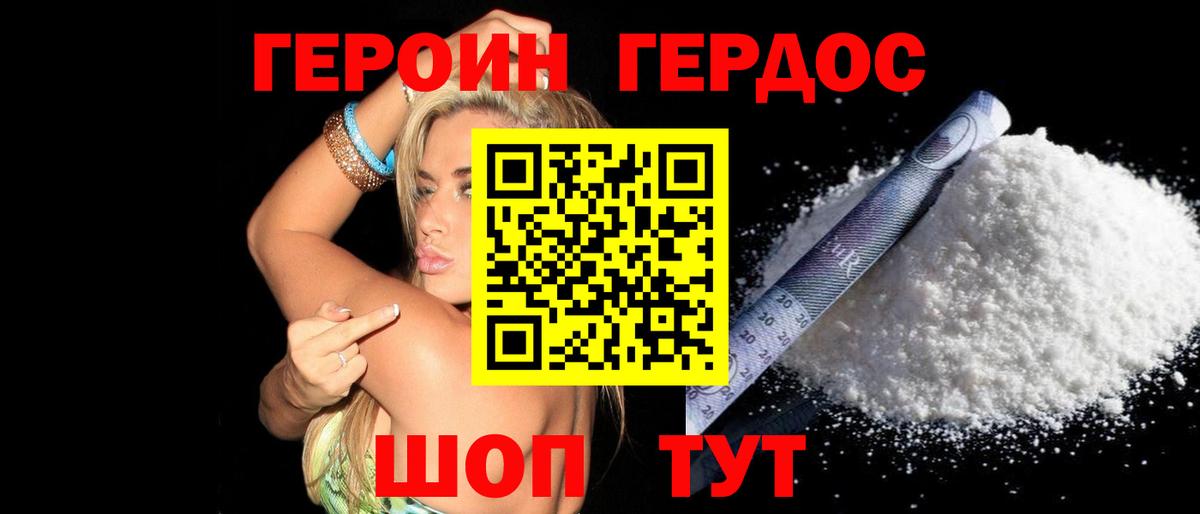 Героин Heroin Назрань