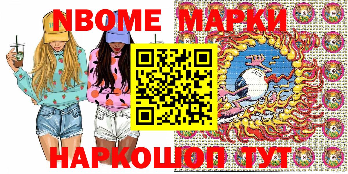Назрань  Марки 25I-NBOMe  Вход с VPN  Наркотические марки 1,8мг  Наркотические марки 1,8мг 